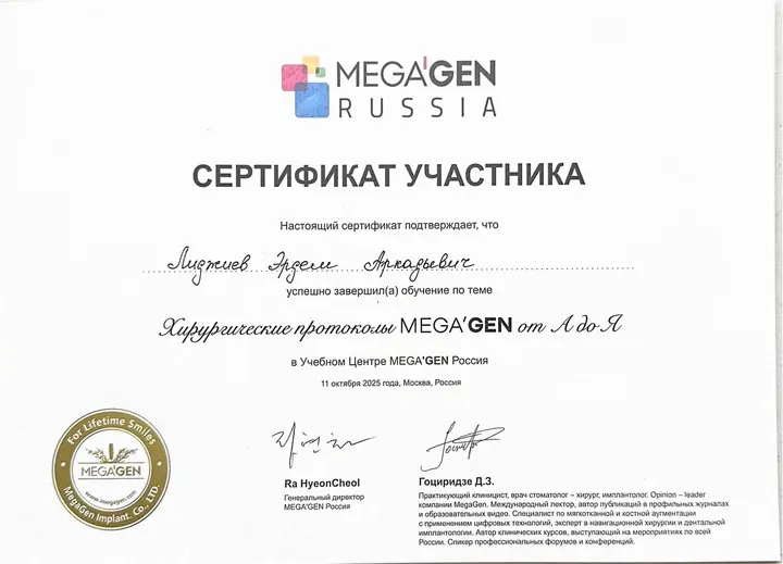 Направленные протоколы MegaGen